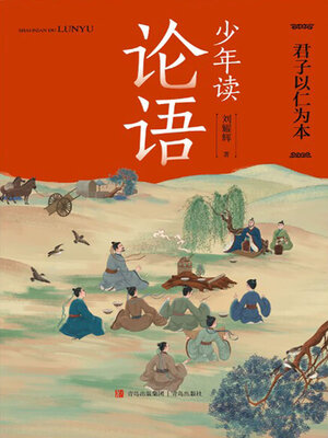 cover image of 君子以仁为本